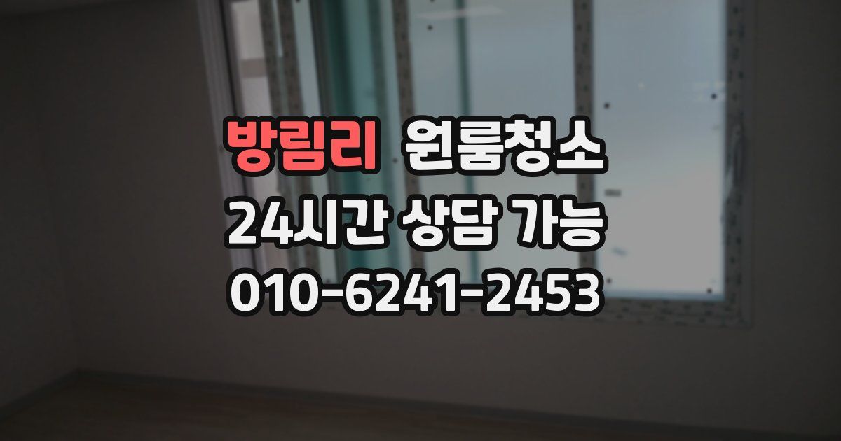 방림리 입주청소