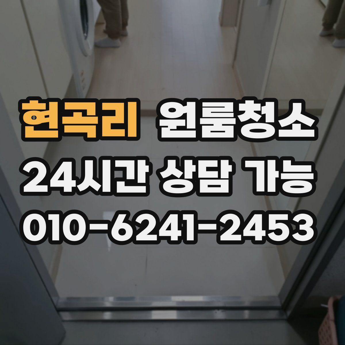 현곡리 원룸청소