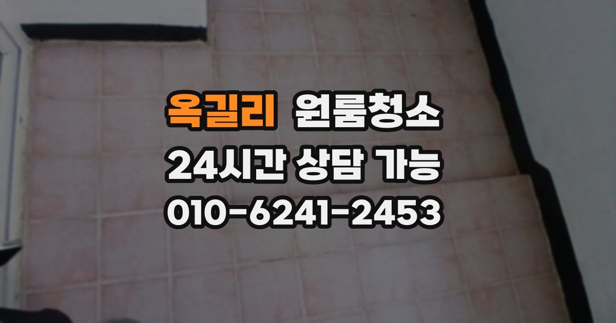 옥길리 입주청소
