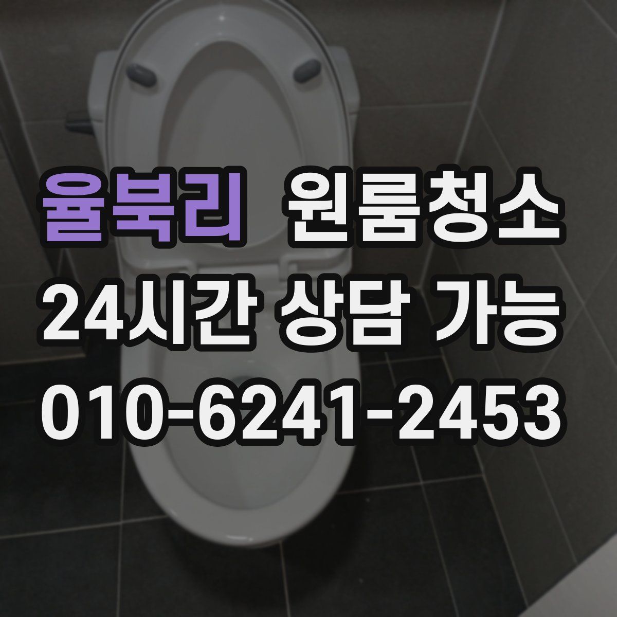 율북리 원룸청소