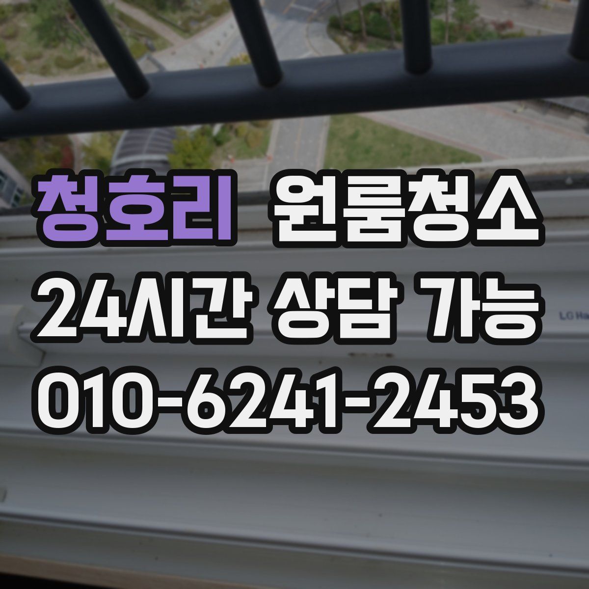 청호리 원룸청소