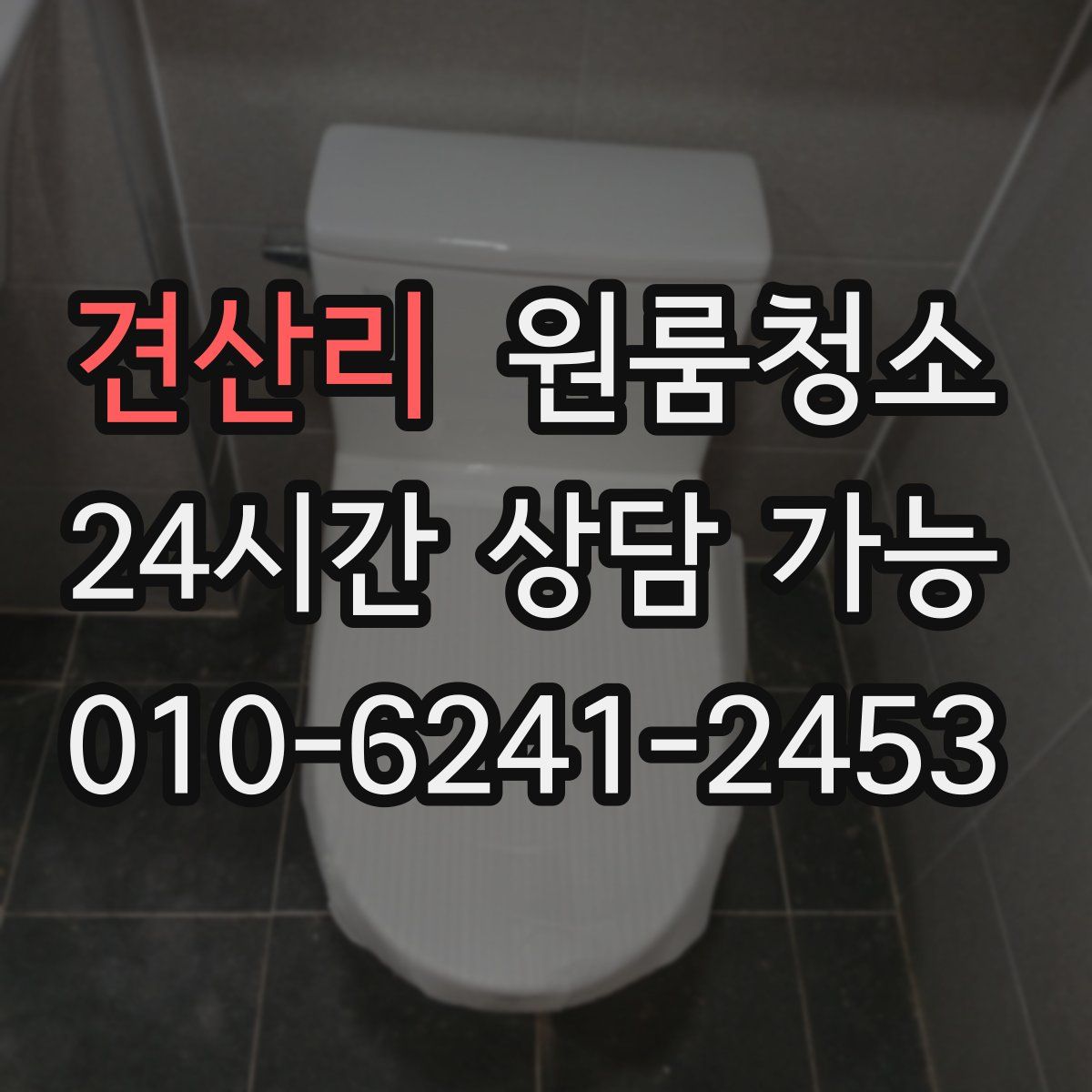 견산리 원룸청소