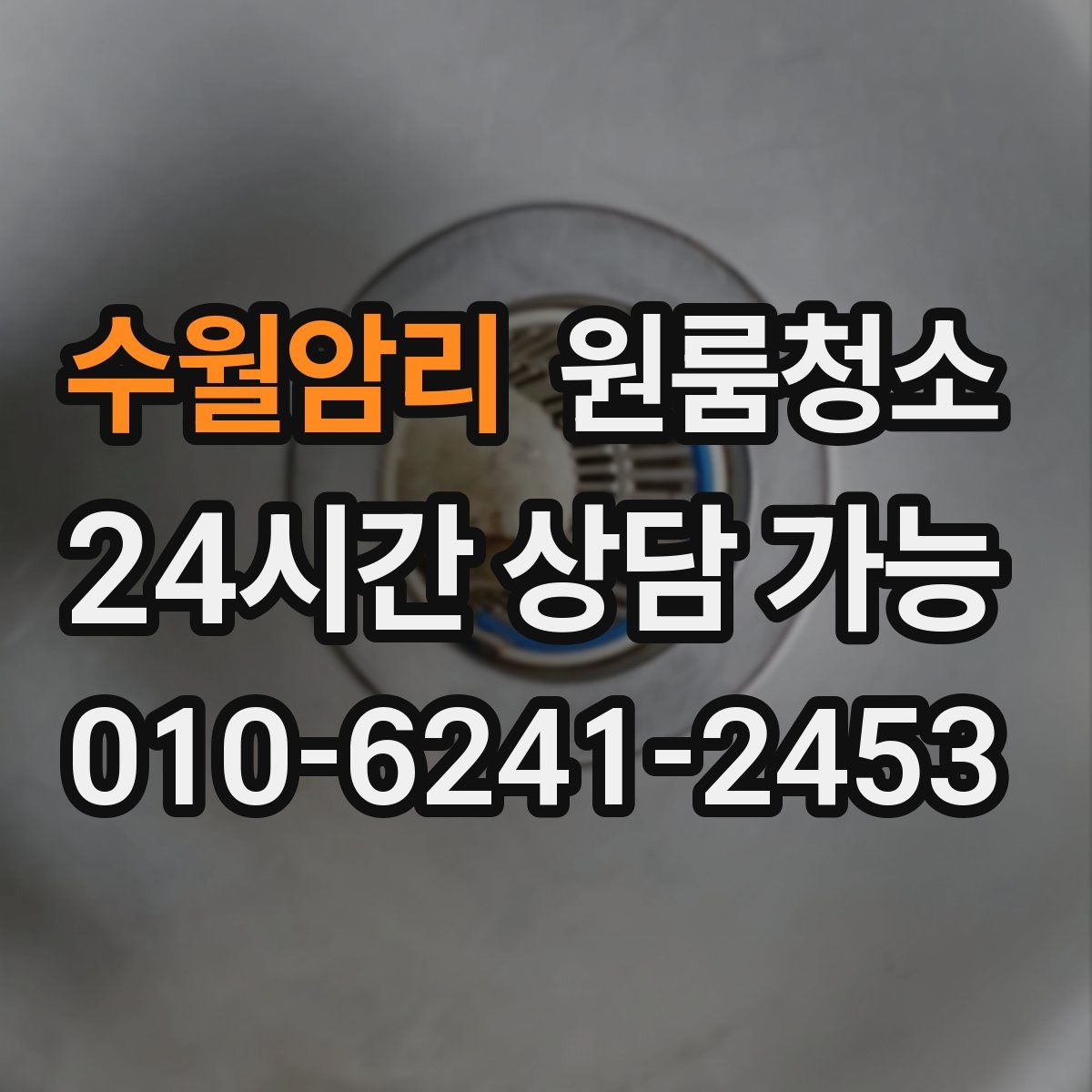 수월암리 원룸청소