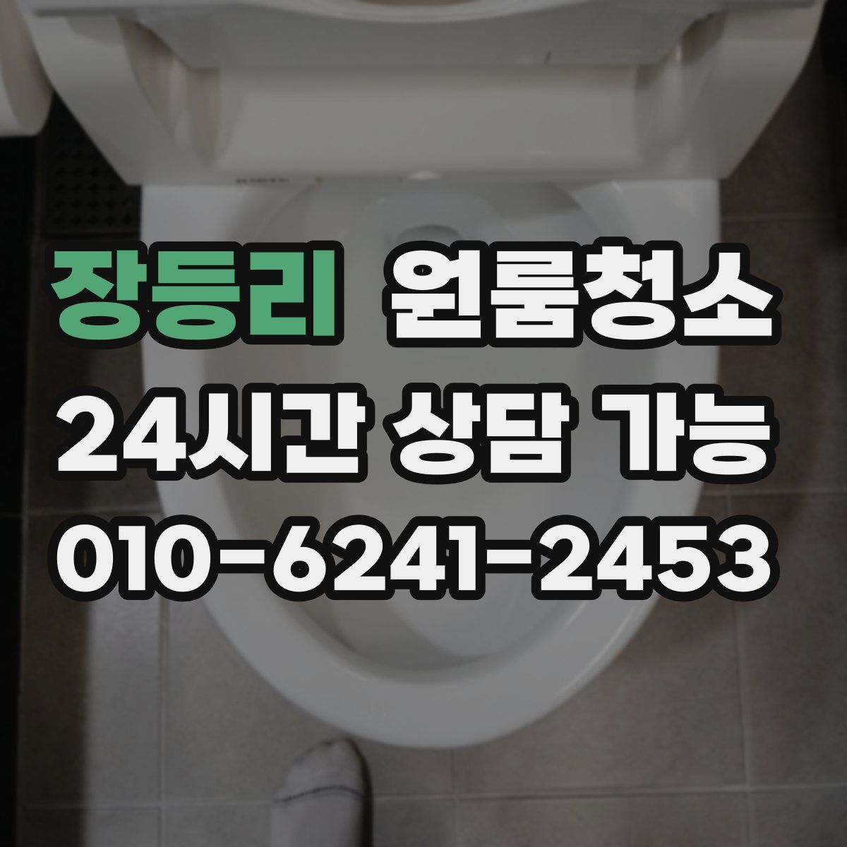 장등리 원룸청소
