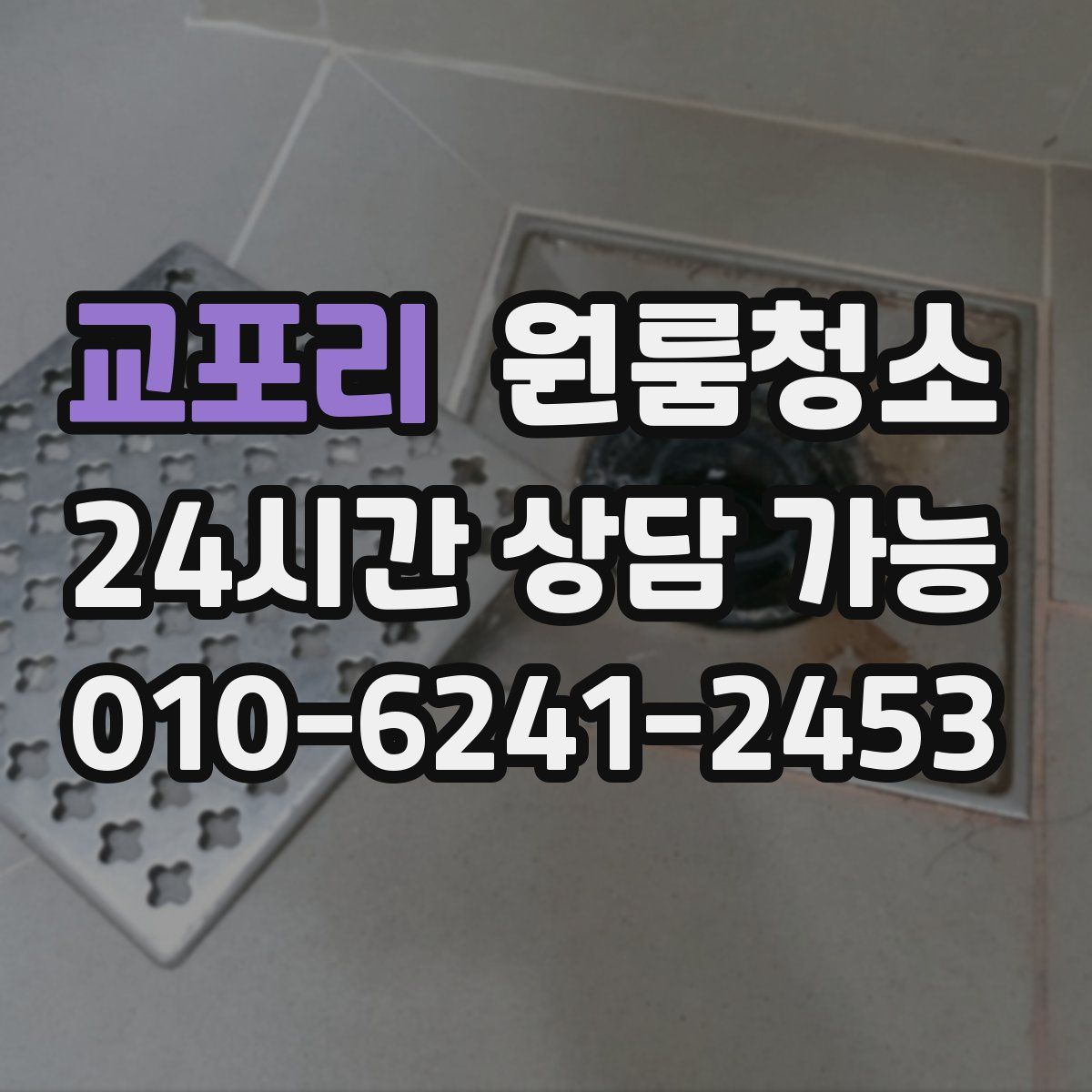 교포리 원룸청소