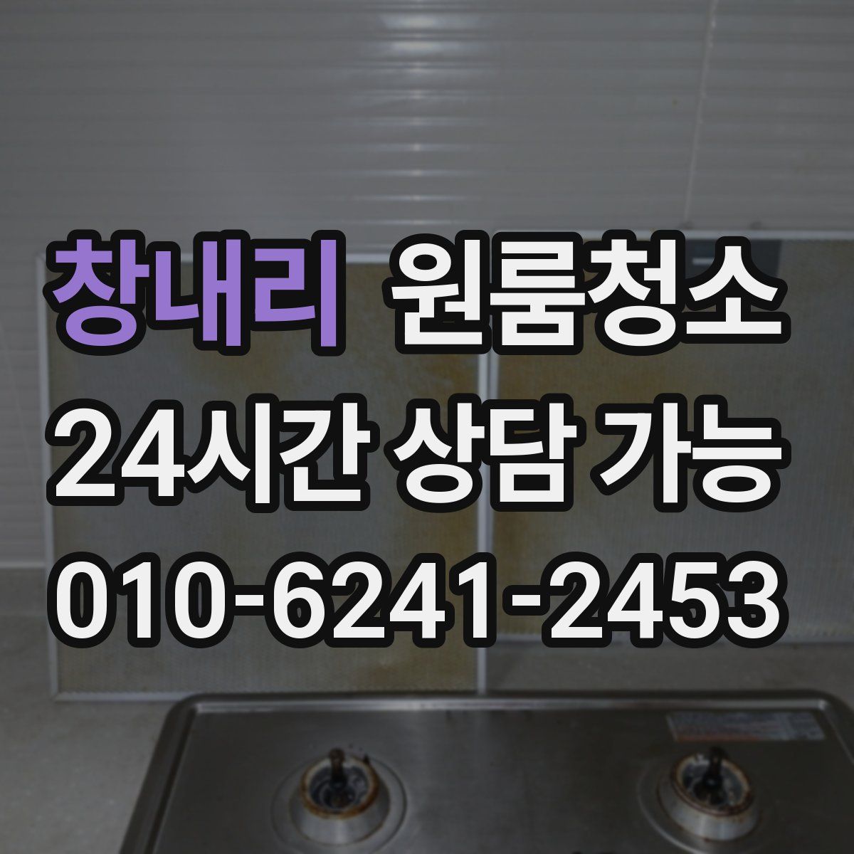 창내리 원룸청소