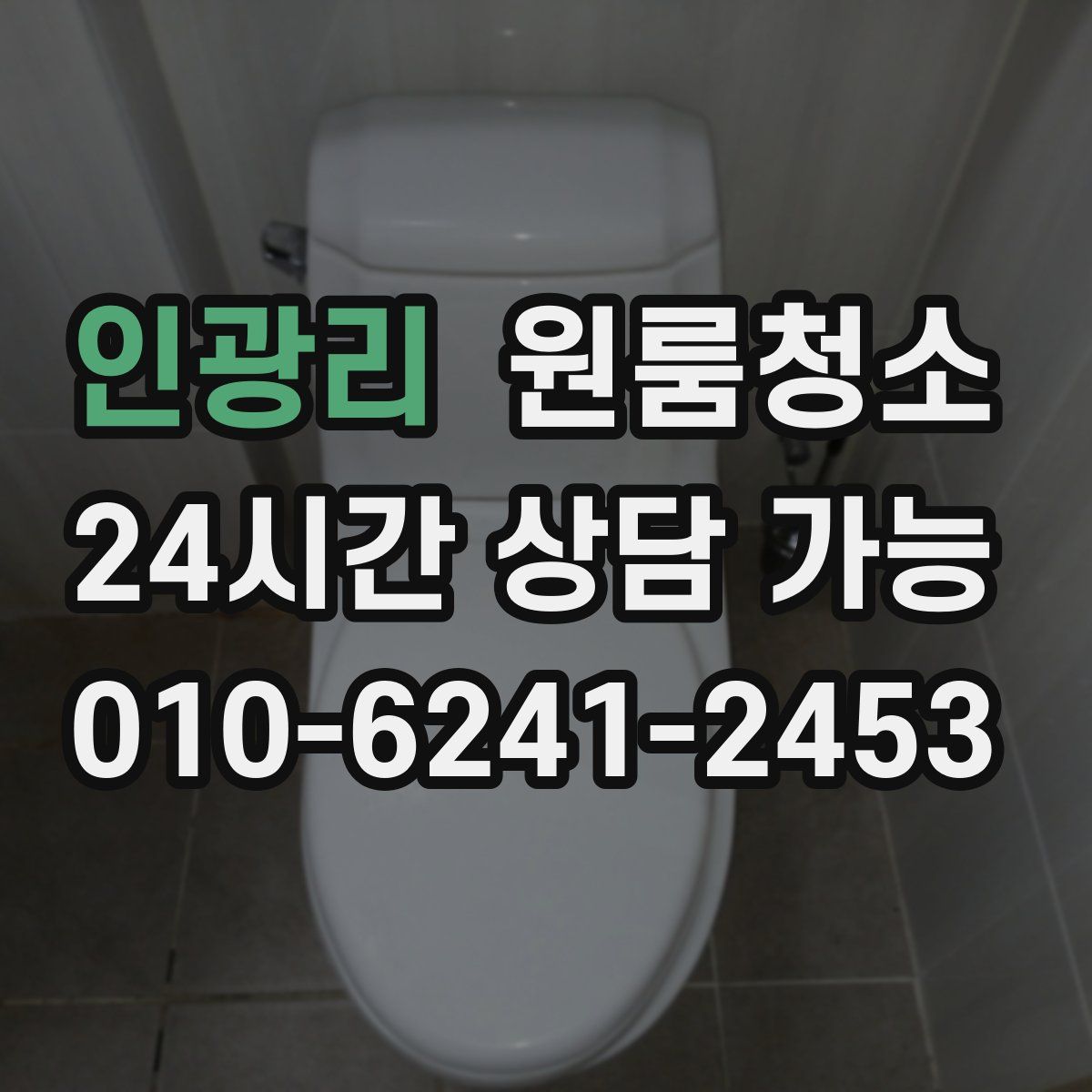 인광리 원룸청소