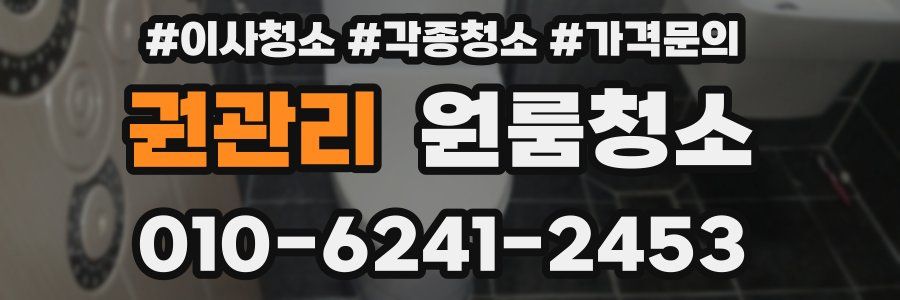 권관리 이사청소