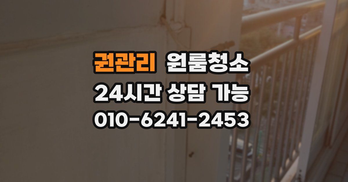 권관리 입주청소