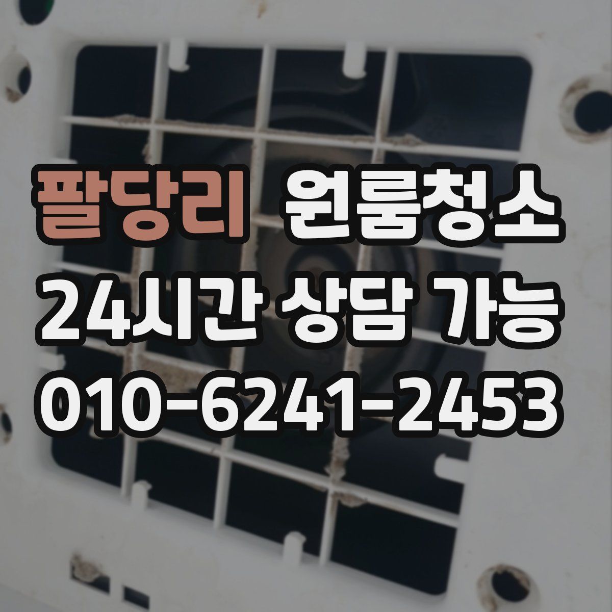 팔당리 원룸청소