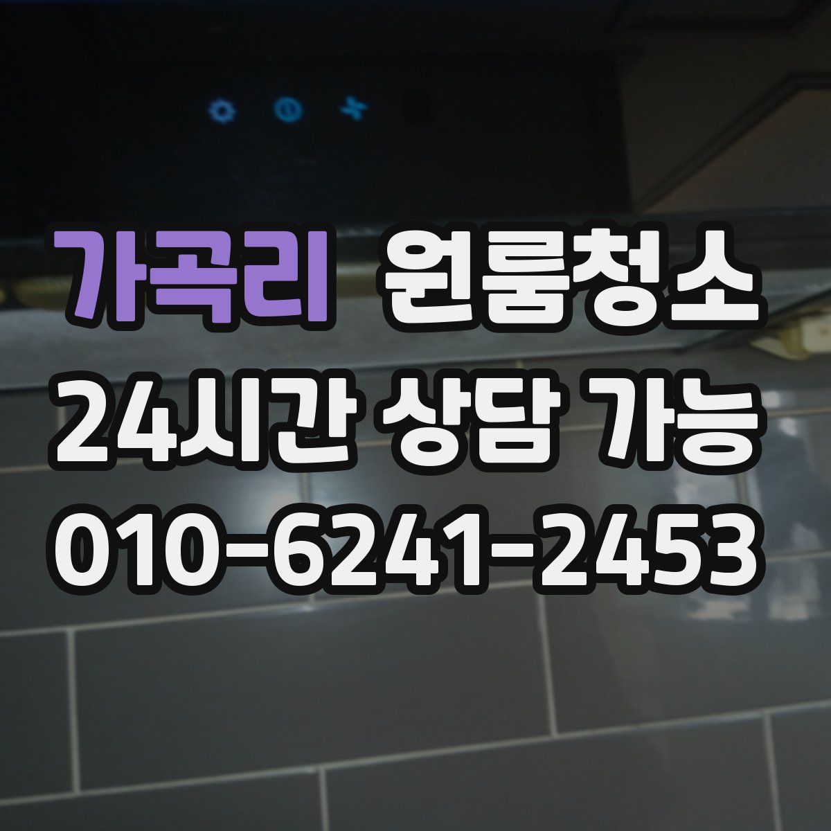 가곡리 원룸청소