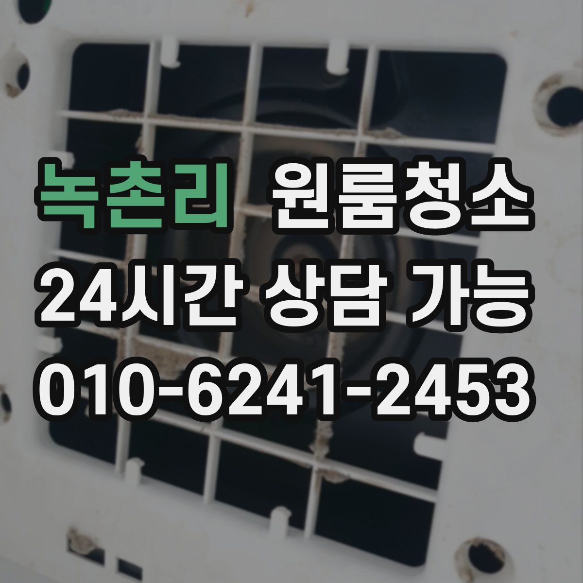 녹촌리 원룸청소
