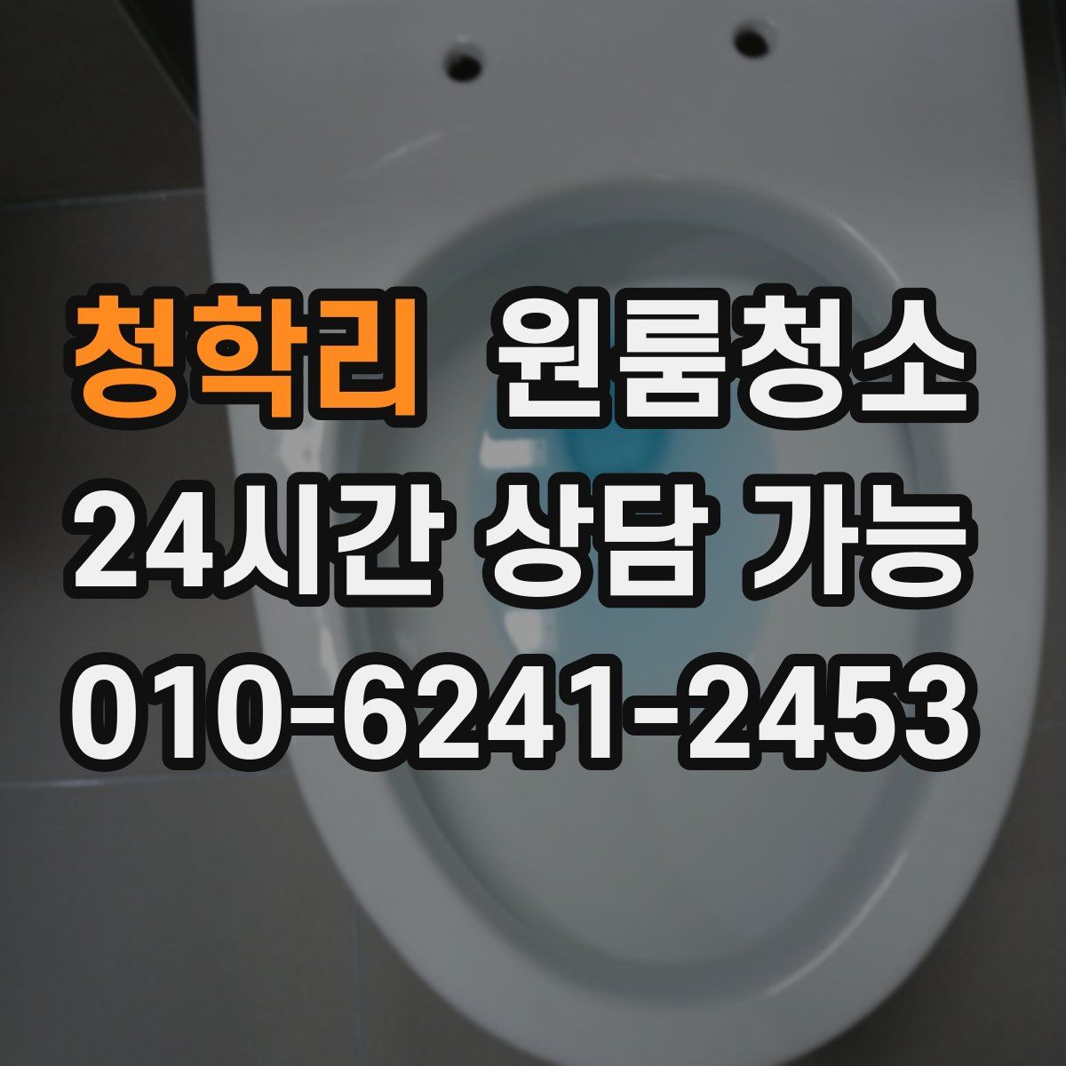 청학리 원룸청소