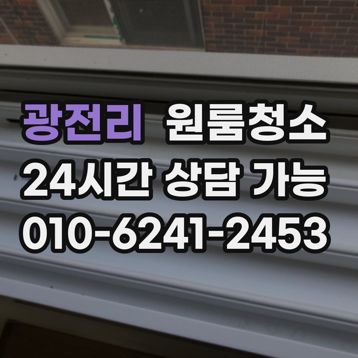 광전리 원룸청소