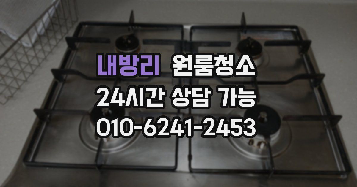 내방리 입주청소