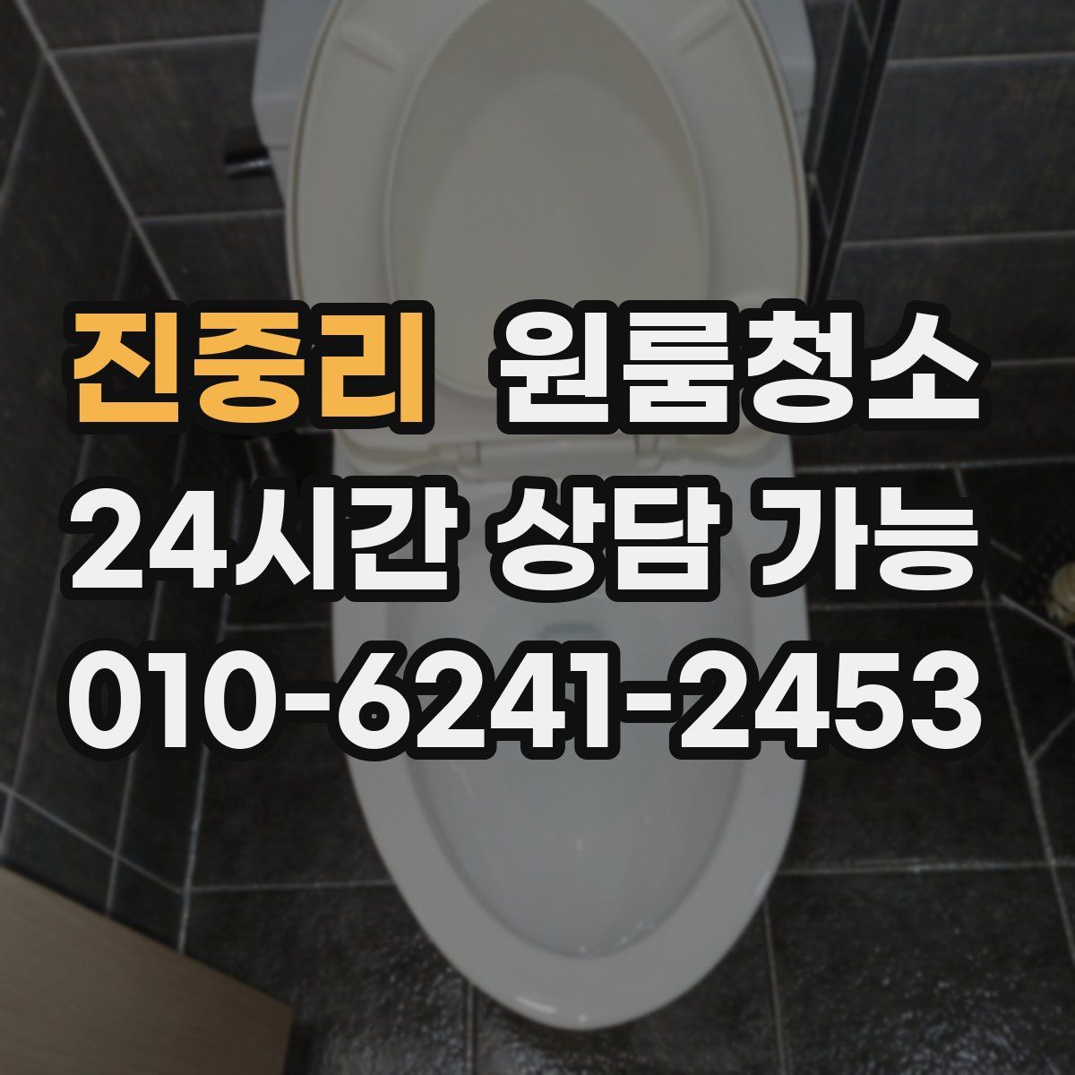 진중리 원룸청소