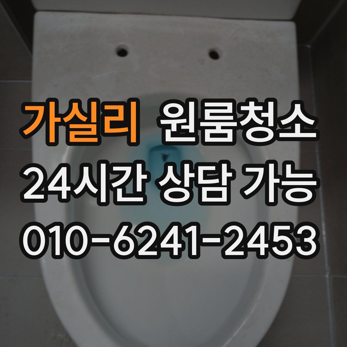 가실리 원룸청소