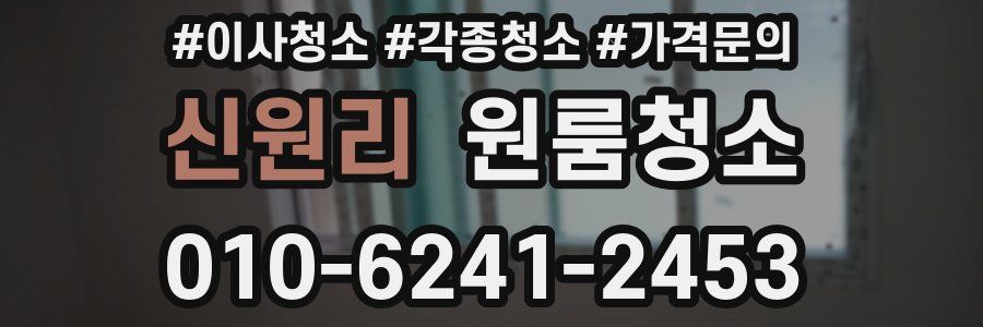 신원리 이사청소