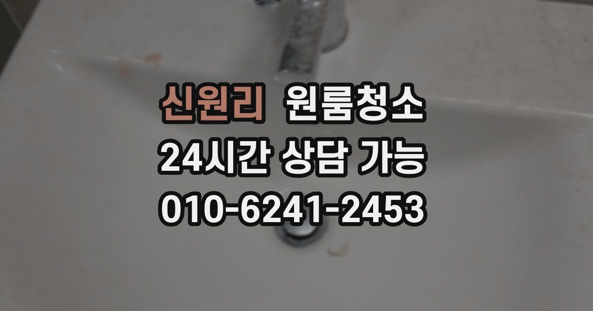 신원리 입주청소