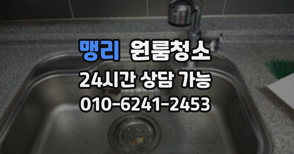 맹리 입주청소
