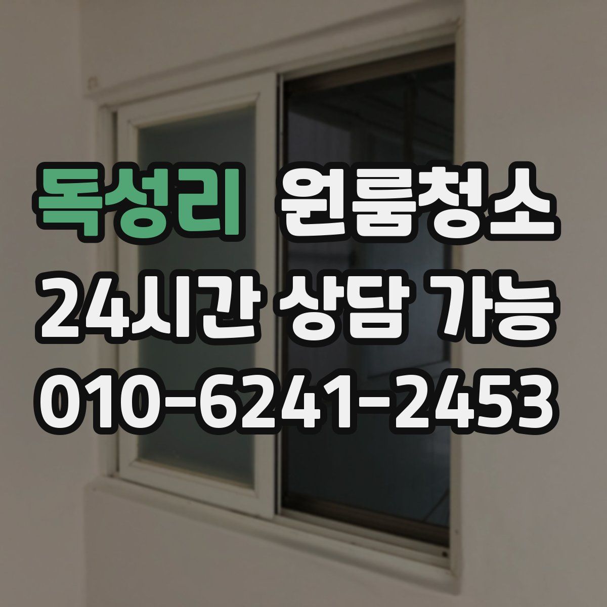 독성리 원룸청소