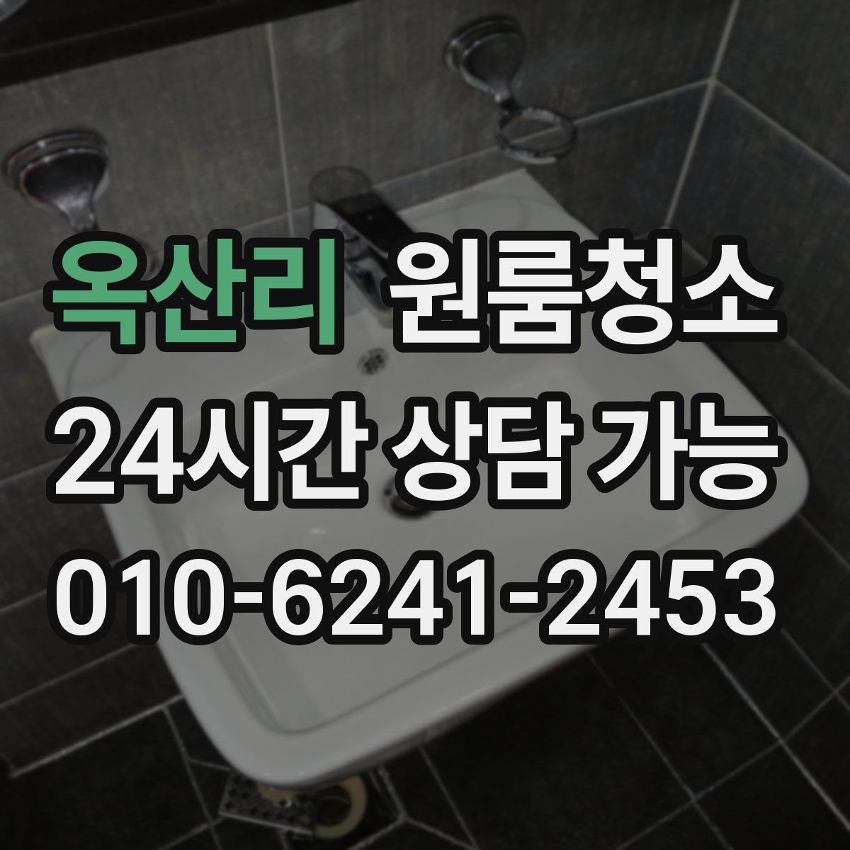 옥산리 원룸청소