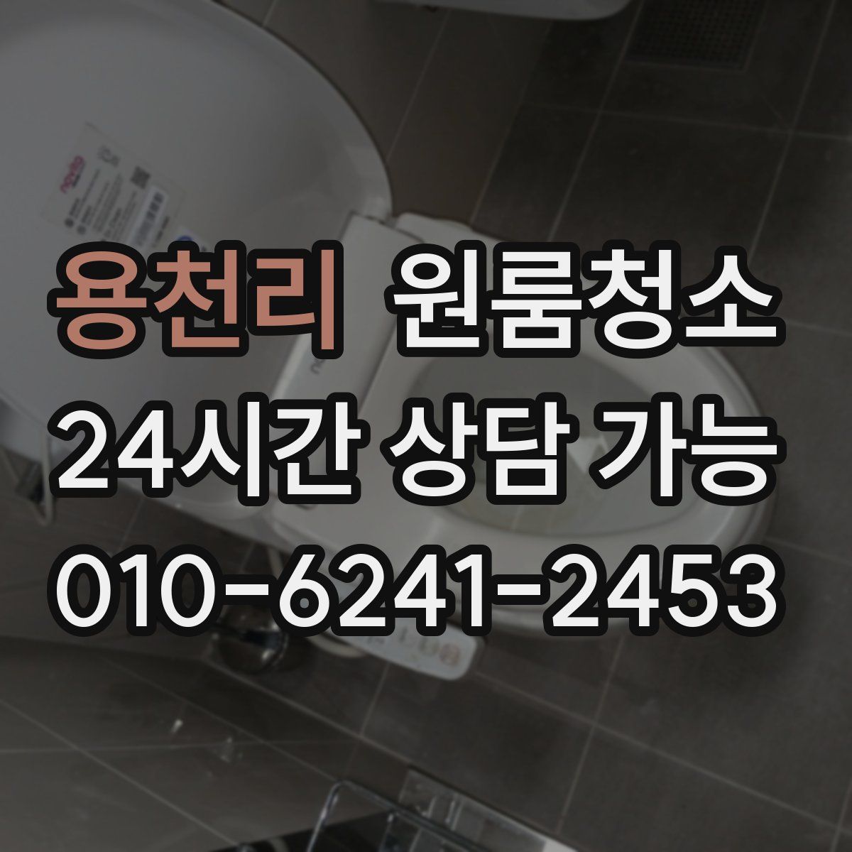 용천리 원룸청소