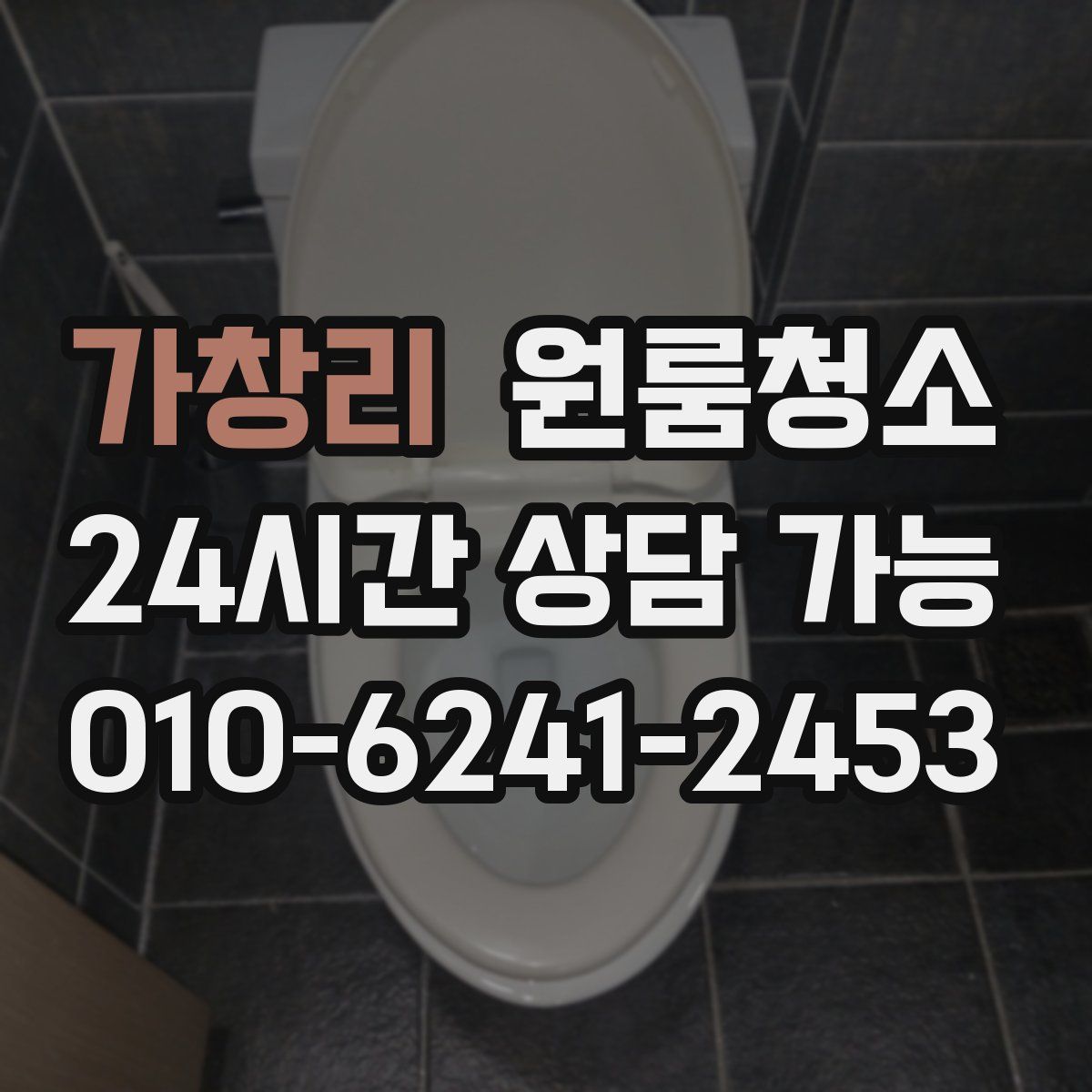 가창리 원룸청소