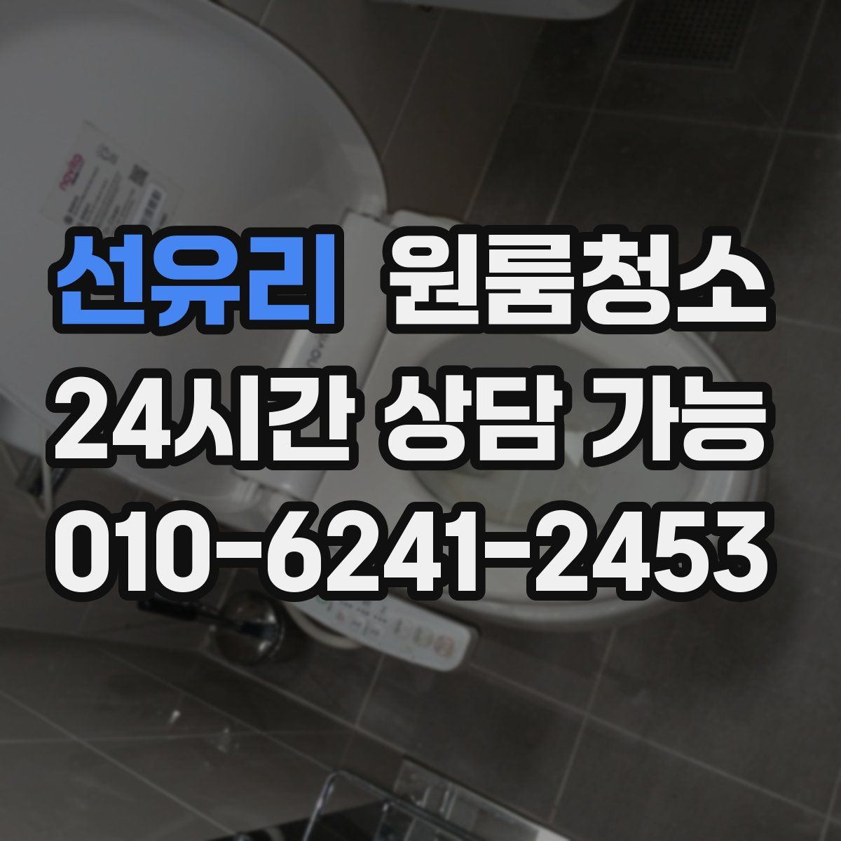 선유리 원룸청소