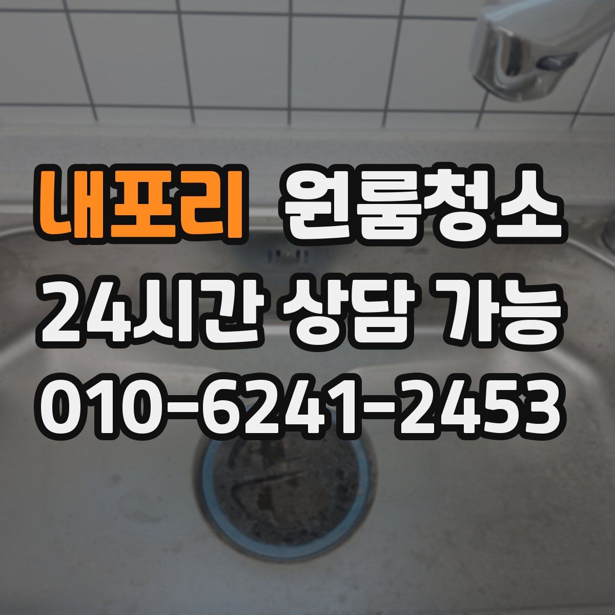 내포리 원룸청소