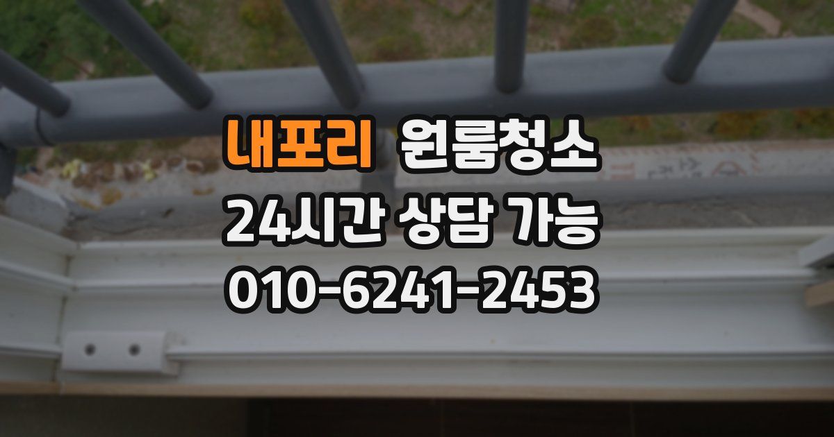 내포리 입주청소