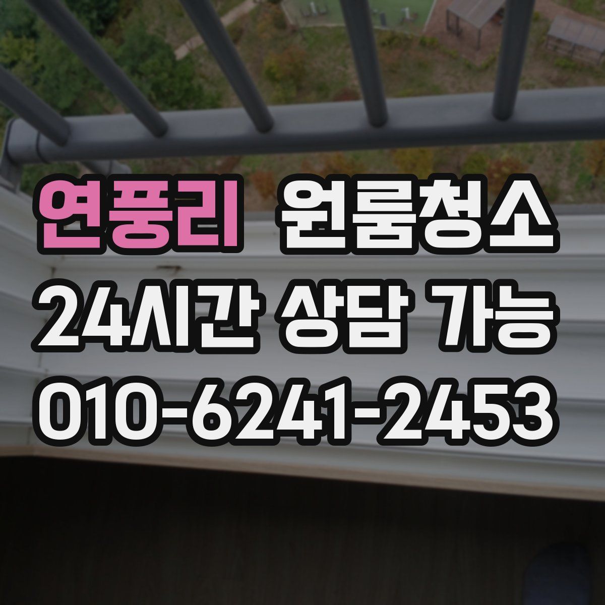 연풍리 원룸청소