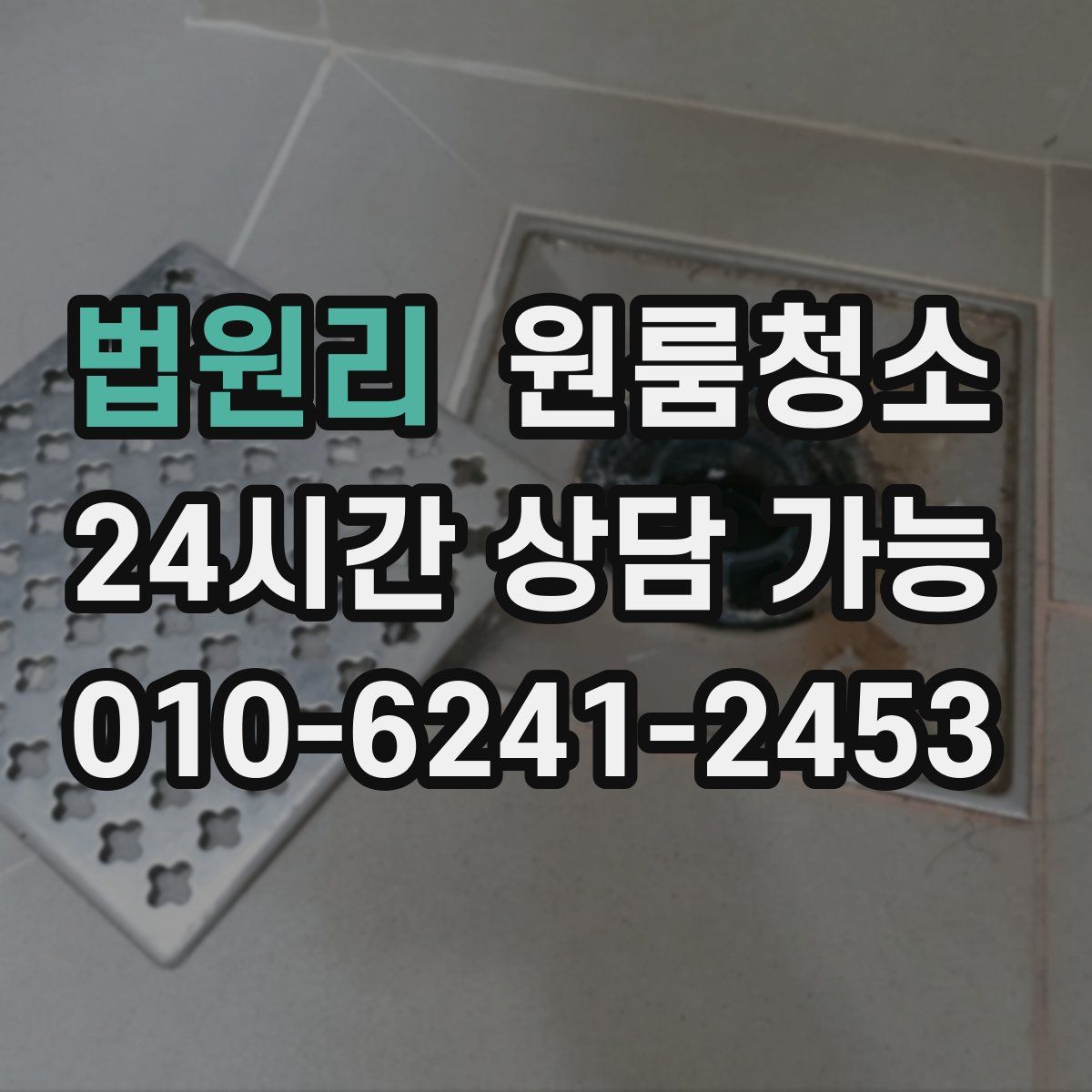 법원리 원룸청소