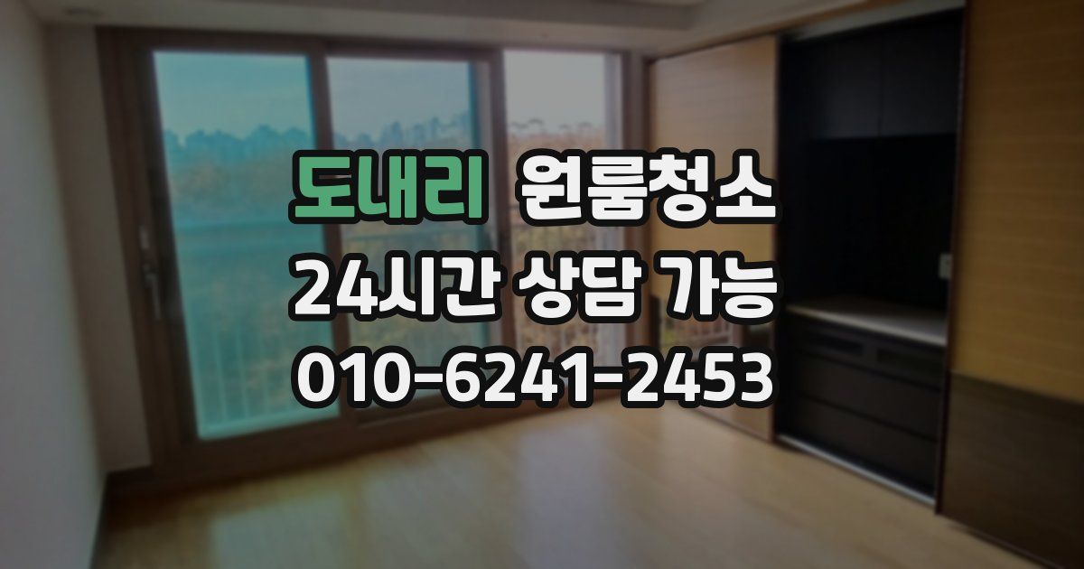 도내리 입주청소