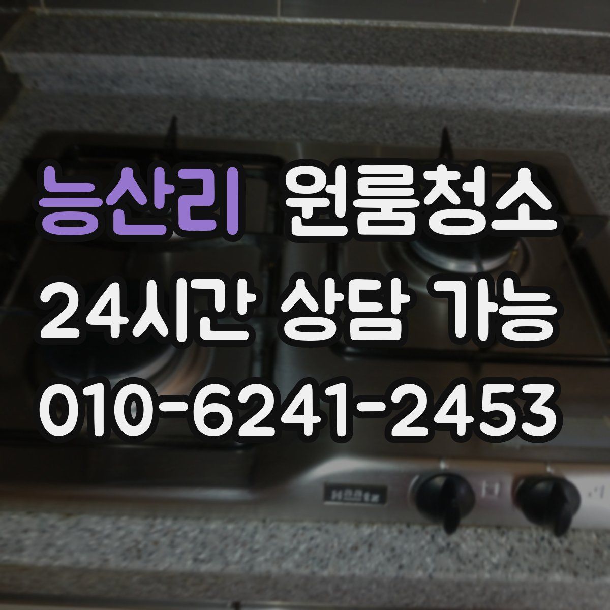 능산리 원룸청소