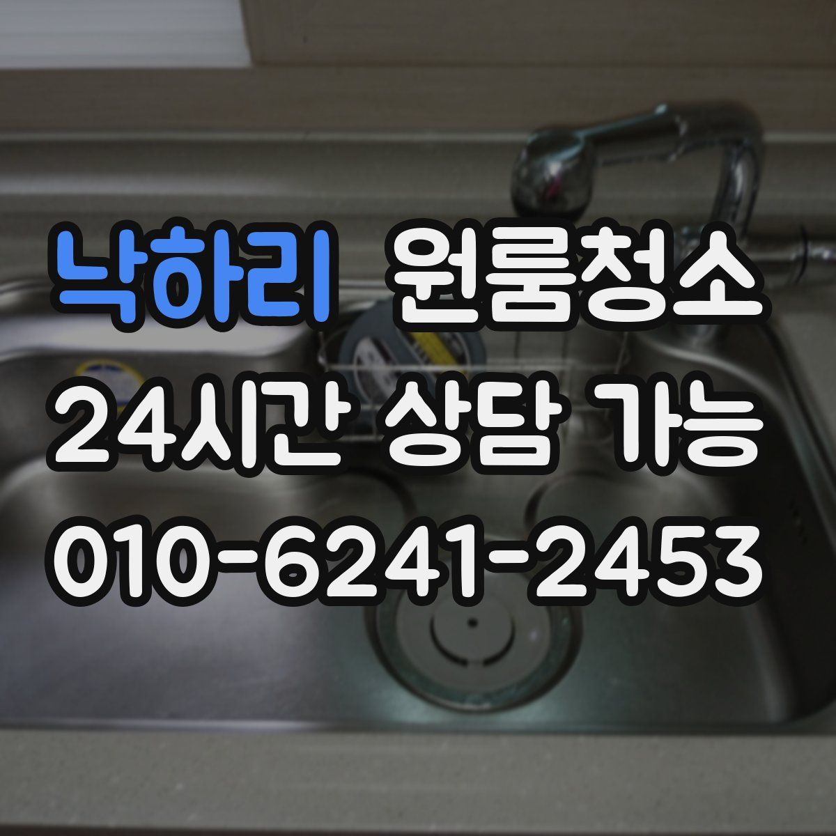 낙하리 원룸청소