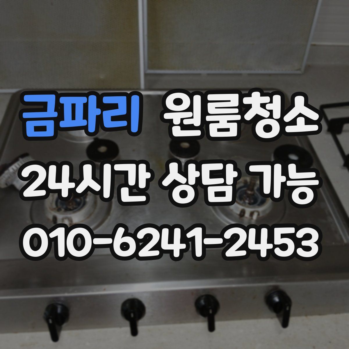 금파리 원룸청소
