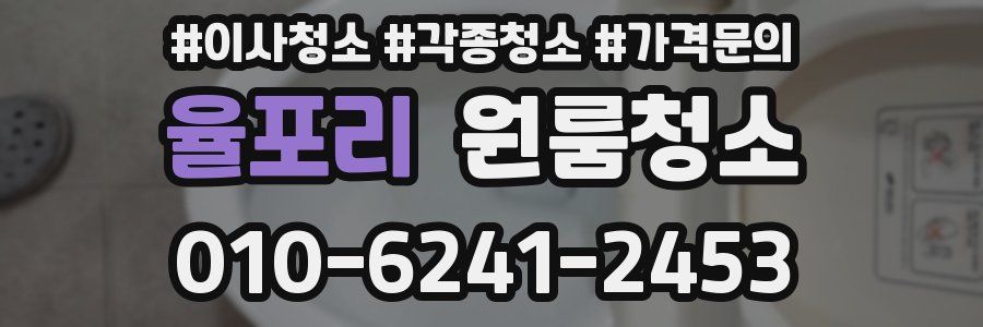 율포리 이사청소