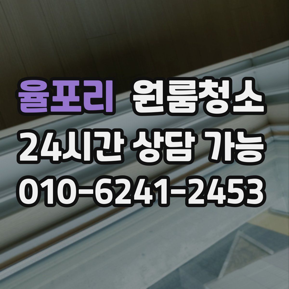 율포리 원룸청소