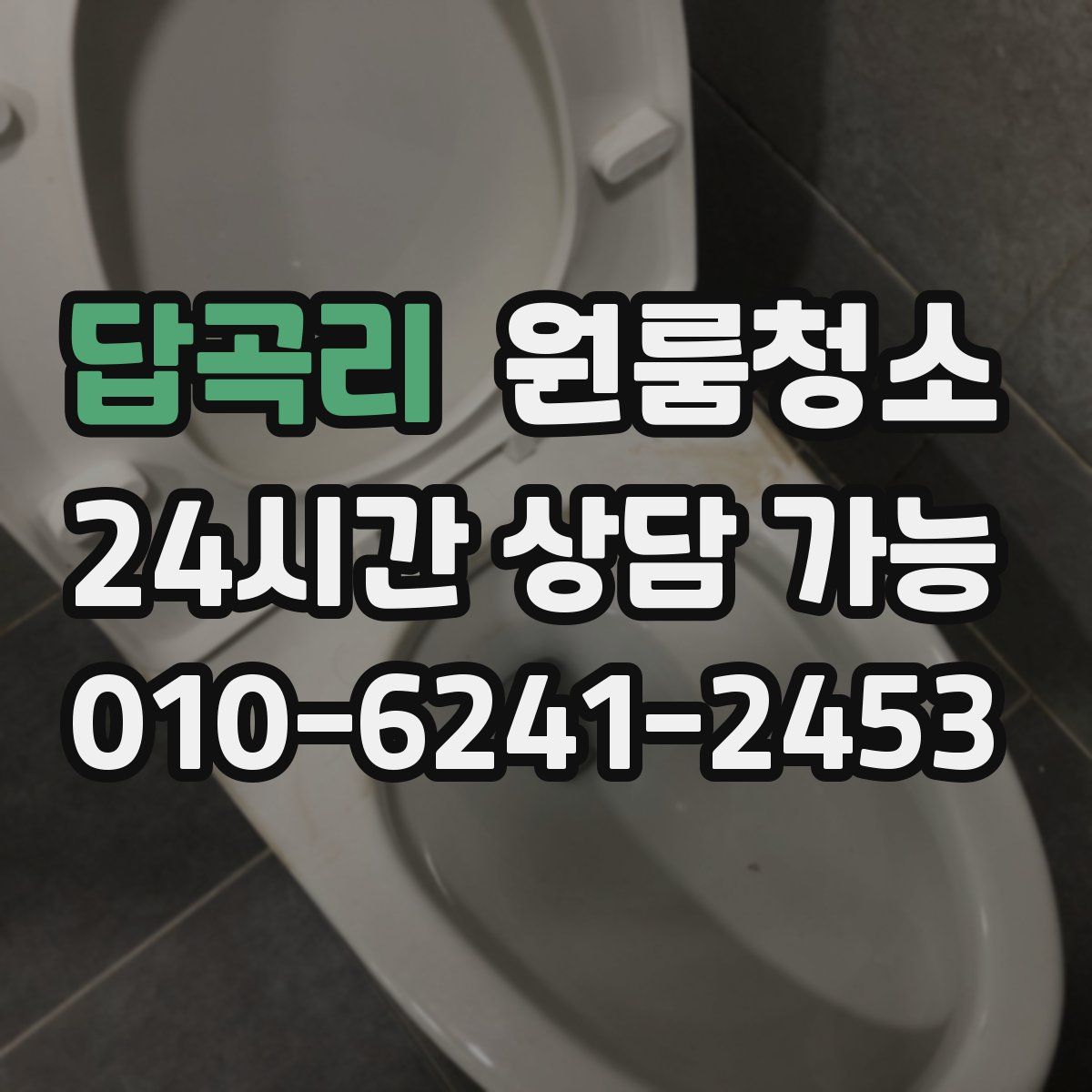 답곡리 원룸청소