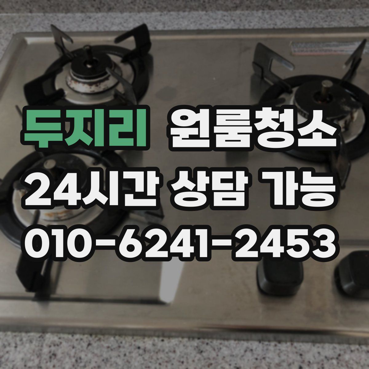 두지리 원룸청소