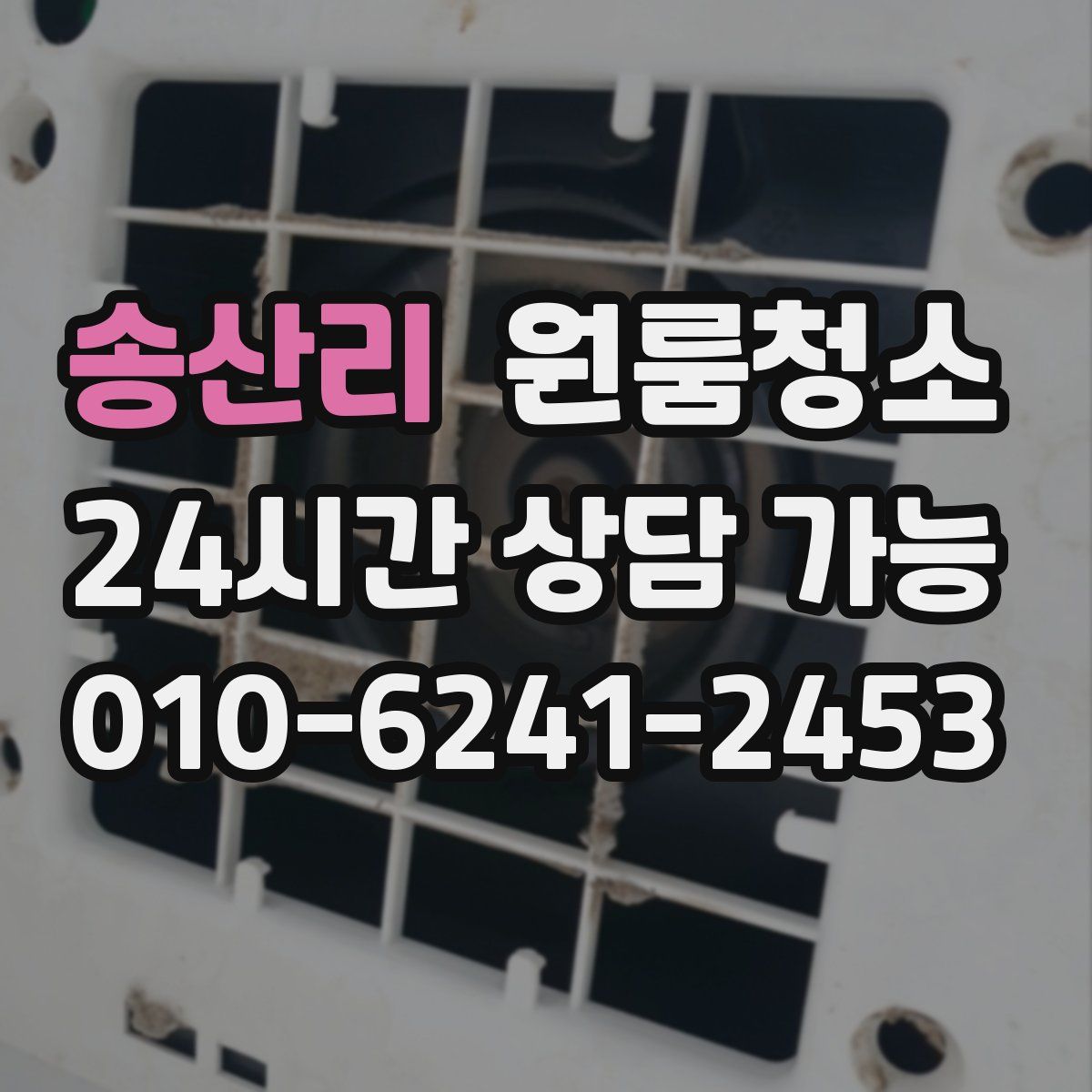 송산리 원룸청소