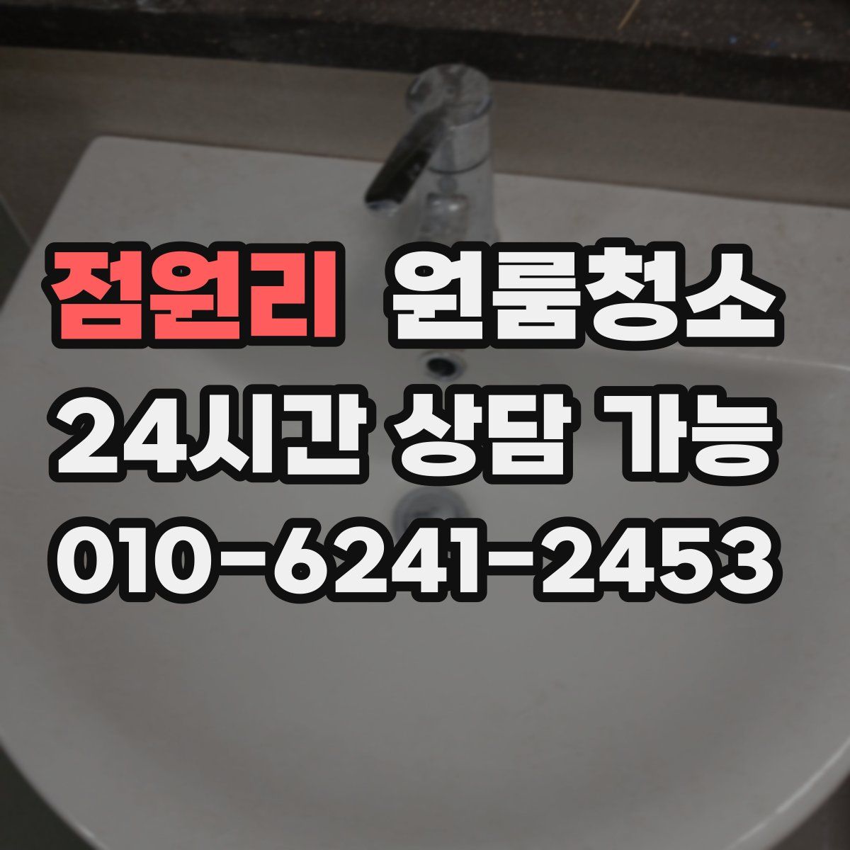 점원리 원룸청소