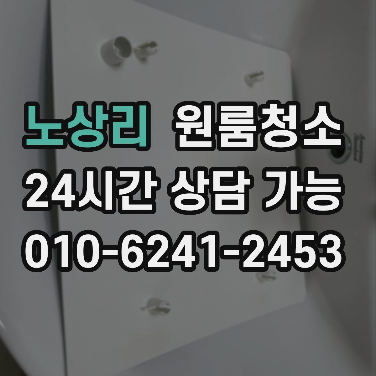노상리 원룸청소