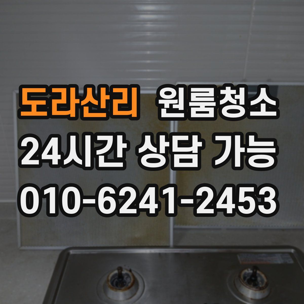 도라산리 원룸청소