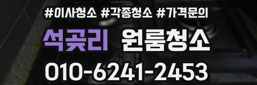 석곶리 이사청소