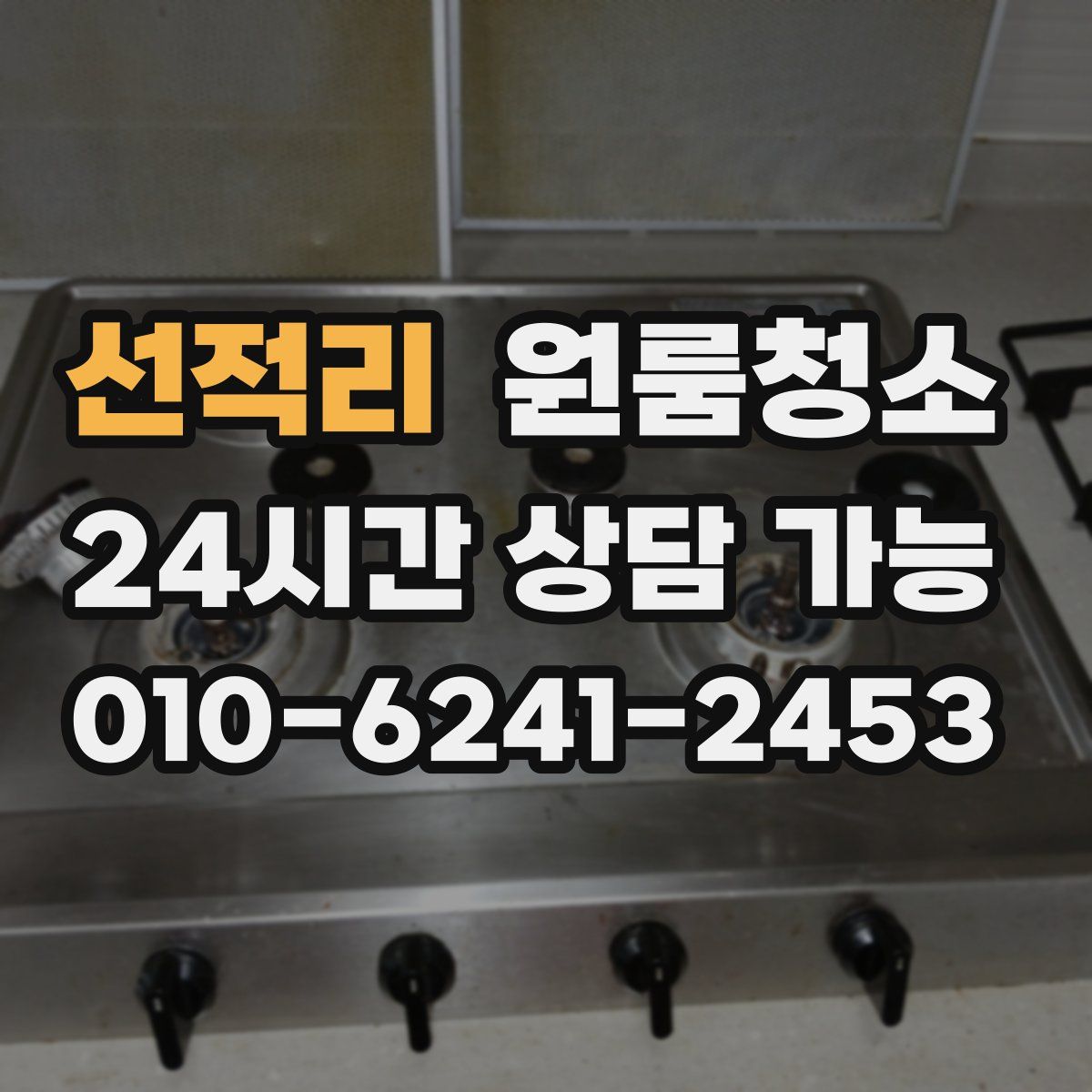 선적리 원룸청소