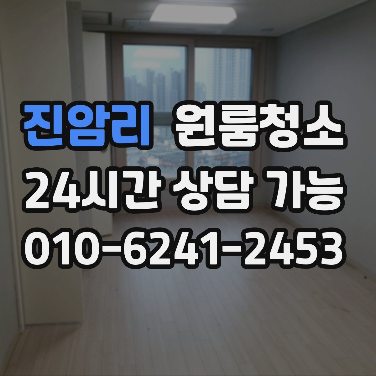 진암리 원룸청소