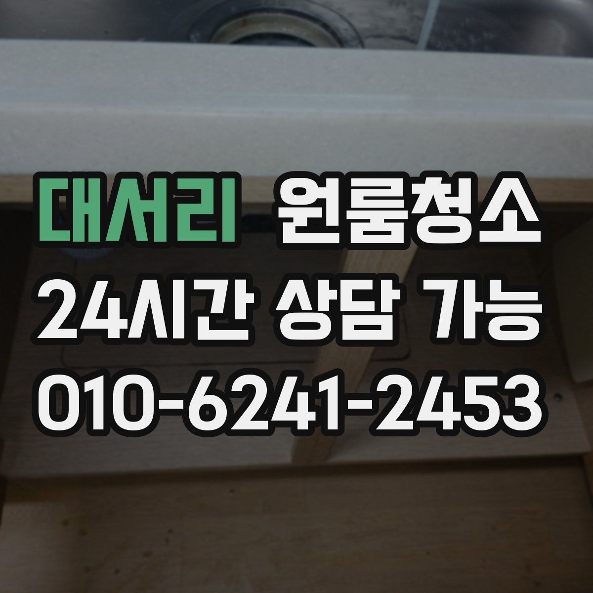 대서리 원룸청소