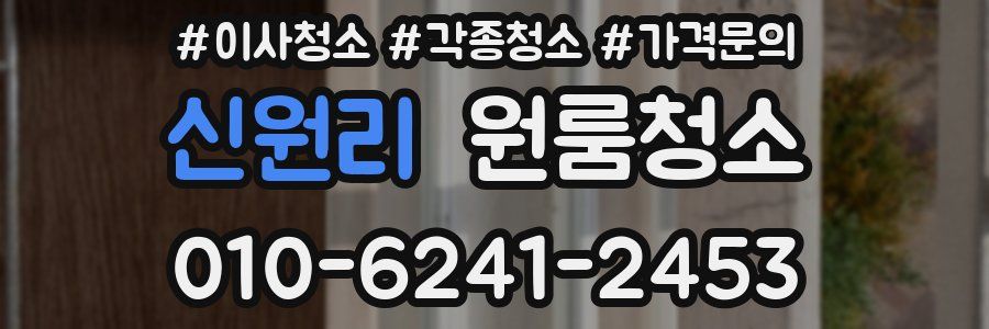 신원리 이사청소